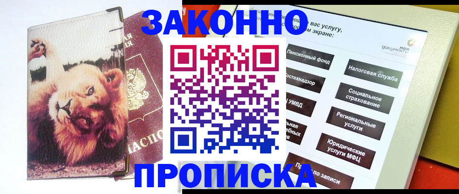 прописка штамп в Кохме