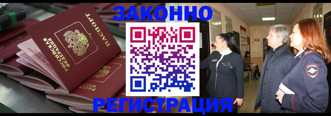 прописка для работы в Кохме